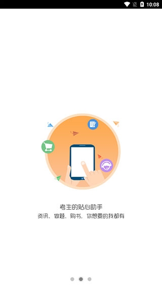考生之家官网下载 考生之家官网下载