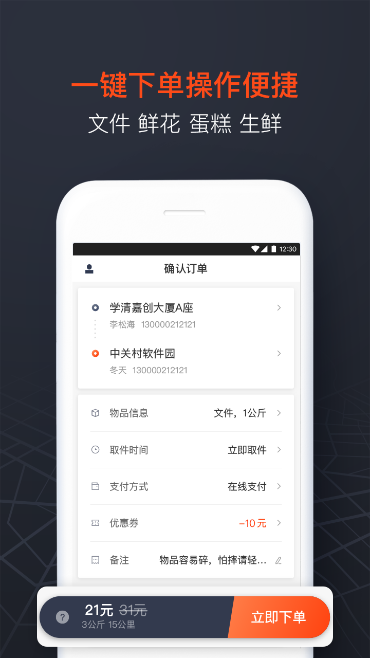 顺丰同城急送骑手app下载 顺丰同城急送骑手app下载