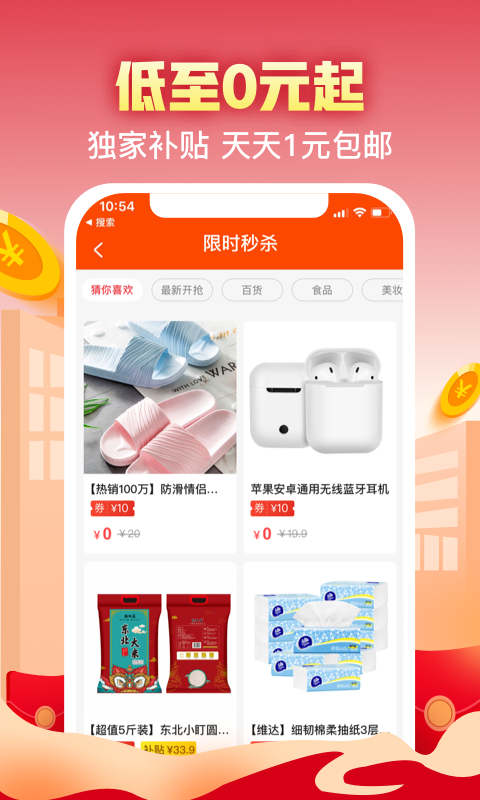 实惠喵app 实惠喵app