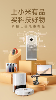 小米有品APP