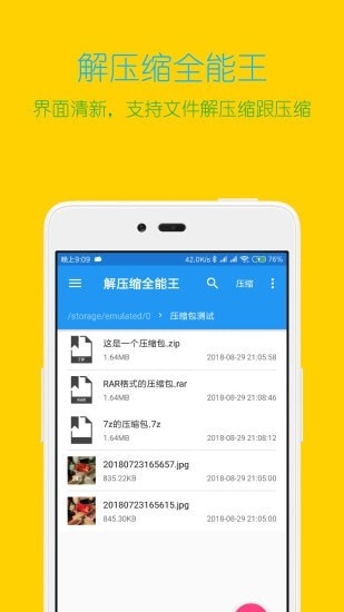 解压缩全能王(Unzip King)app 解压缩全能王(Unzip King)app