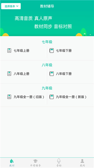 初中英语助手APP免积分免费版 初中英语助手APP免积分免费版