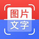 拍照取字全能扫描app