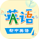 初中英语助手APP免积分免费版