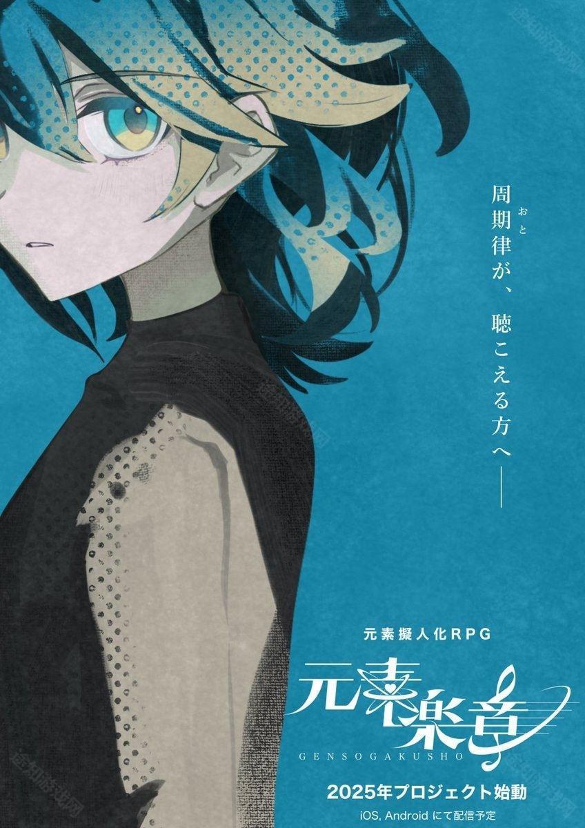 元素拟人化幻想 RPG元素乐章现已免费上架 以「鎵」元素为主角