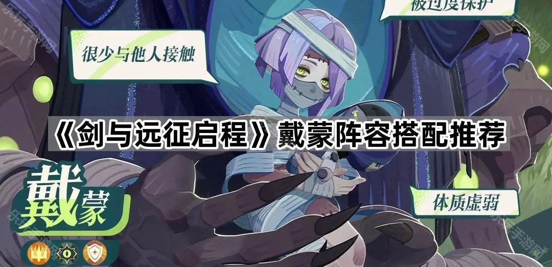 剑与远征启程戴蒙阵容搭配推荐