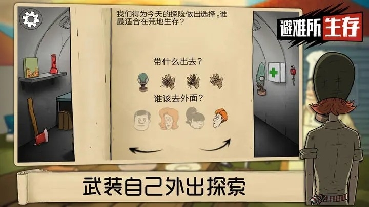 60秒避难所下载最新版本 60秒避难所下载最新版本