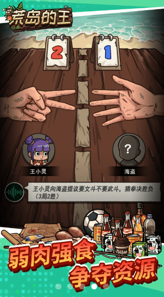 荒岛的王下载安装免广告 荒岛的王下载安装免广告