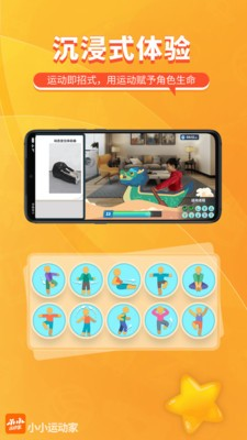 小小运动家App 小小运动家App
