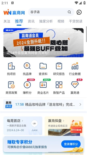赢商网官方版下载 赢商网官方版下载