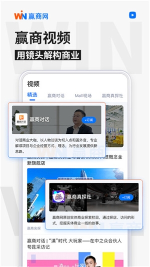 赢商网官方版下载 赢商网官方版下载