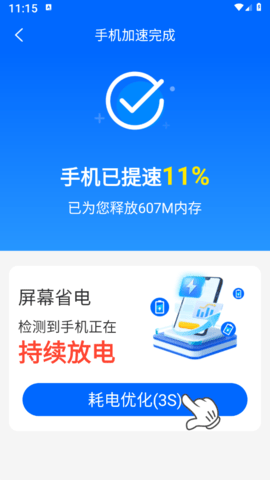 火花省电王app 火花省电王app