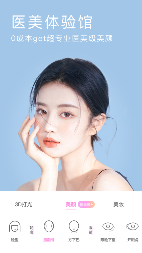 美颜相机(BeatutyCam)app 美颜相机(BeatutyCam)app
