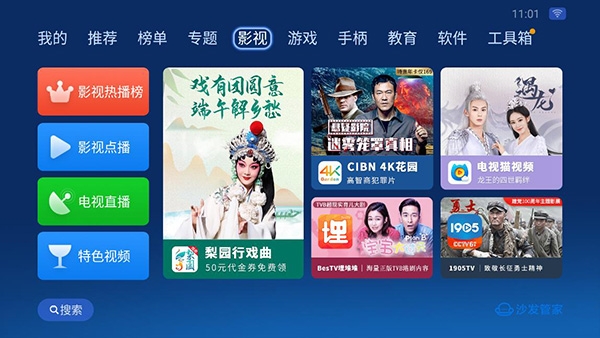 沙发管家比亚迪专用版下载