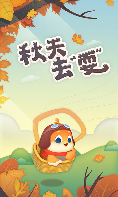 要出发周边游APP 要出发周边游APP