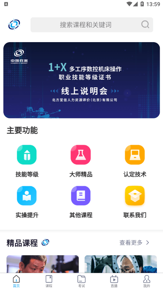北方至信在线培训平台App 北方至信在线培训平台App