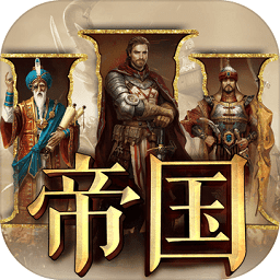 帝国3手机游戏(AgeofEmpires)