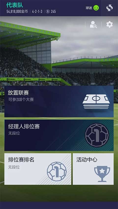fifa online4官网版手机版 fifa online4官网版手机版
