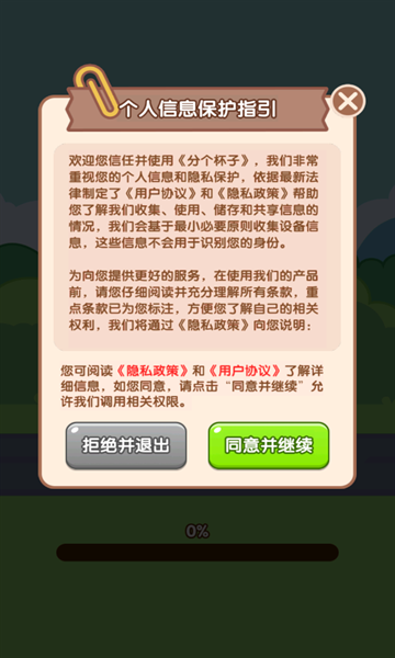 分个杯子app下载 分个杯子app下载