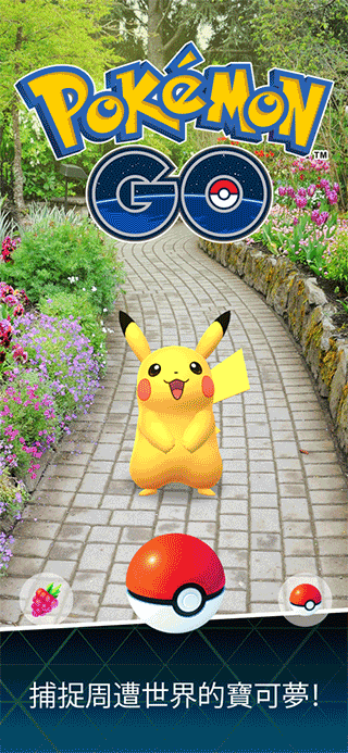 pokemongo下载官网版 pokemongo下载官网版