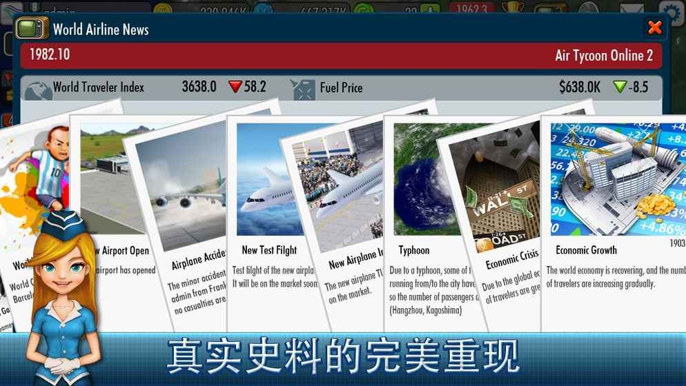 航空大亨 Online 2 航空大亨 Online 2