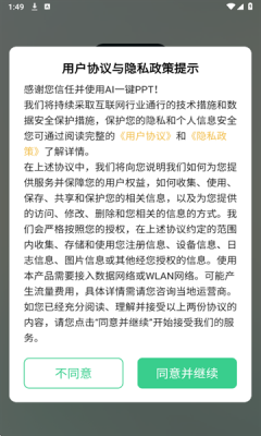 AI一键PPT最新版