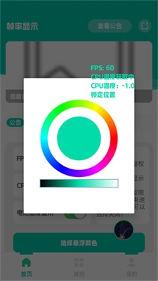 帧率显示器官方版下载 帧率显示器官方版下载