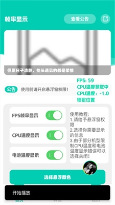 帧率显示器官方版下载 帧率显示器官方版下载