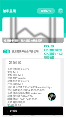 帧率显示器官方版下载 帧率显示器官方版下载