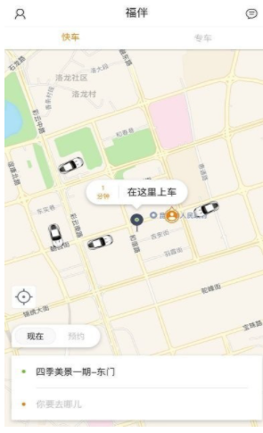 福伴出行app 福伴出行app