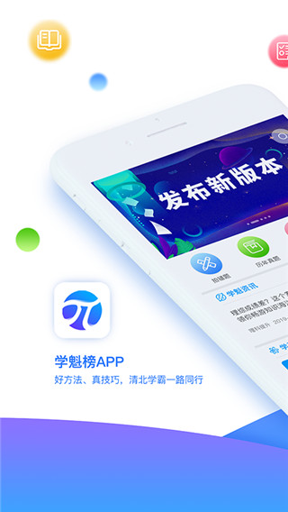 学魁榜APP 学魁榜APP