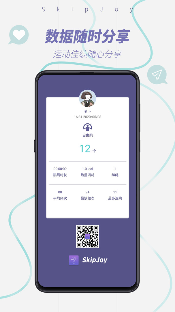 满分跳绳app下载安装 满分跳绳app下载安装