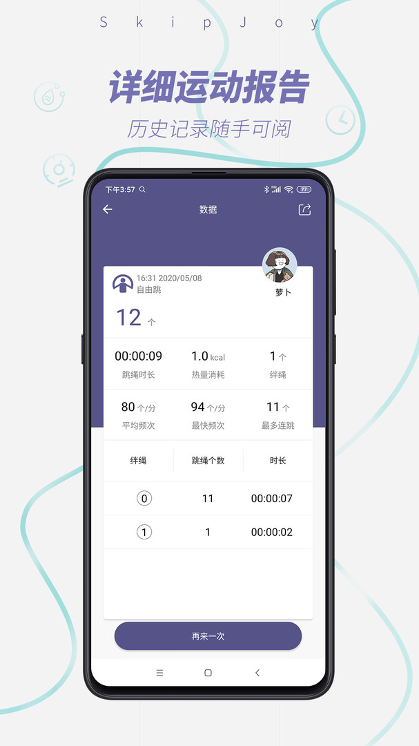 满分跳绳app下载安装 满分跳绳app下载安装