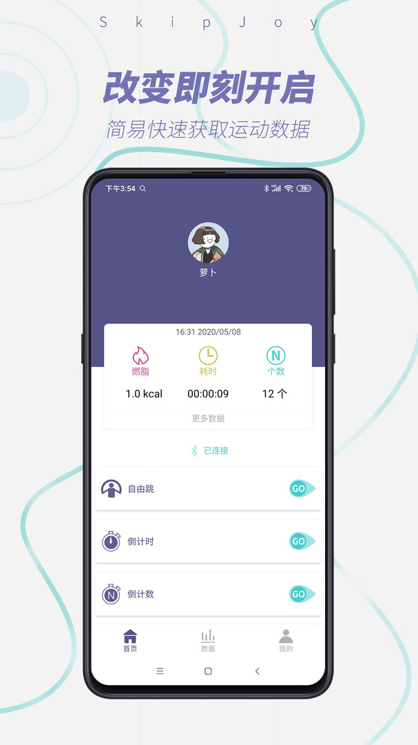 满分跳绳app下载安装 满分跳绳app下载安装