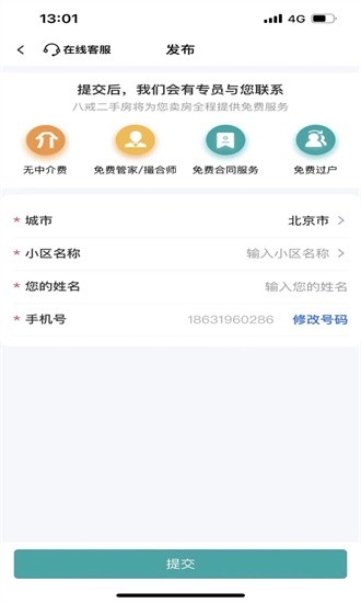 八戒二手房app下载 八戒二手房app下载