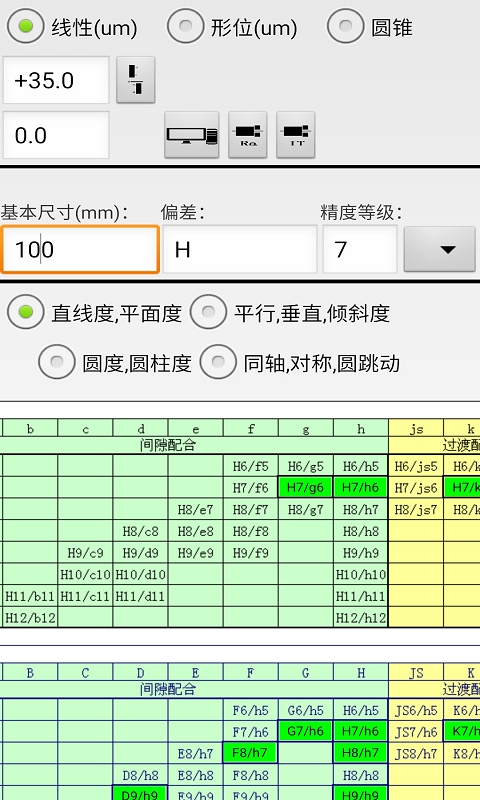 机械公差app 机械公差app