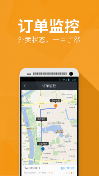 点我吧外卖app 点我吧外卖app