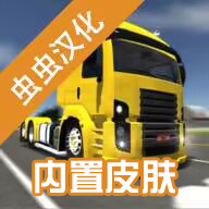 公路司机破解版内置模组（The