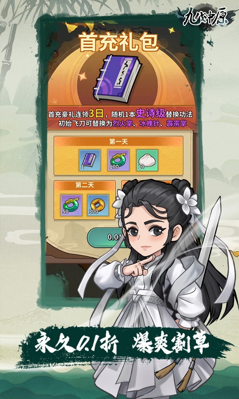 九伐中原手游