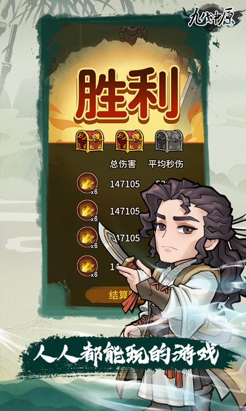 九伐中原手游