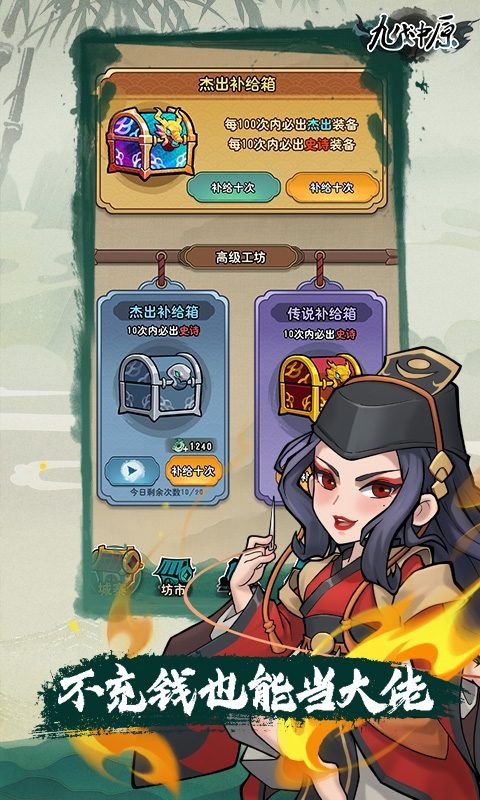 九伐中原手游