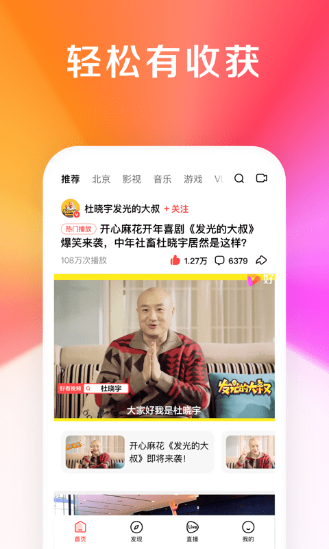 好看视频极速版app下载 好看视频极速版app下载