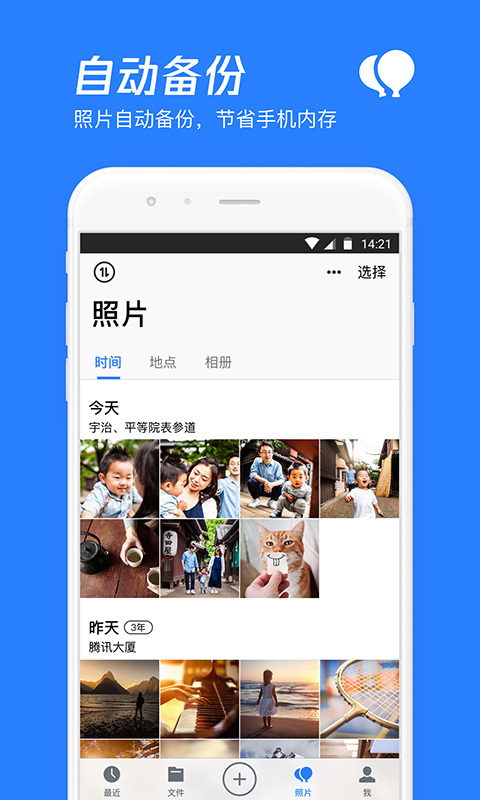 腾讯微云app 腾讯微云app