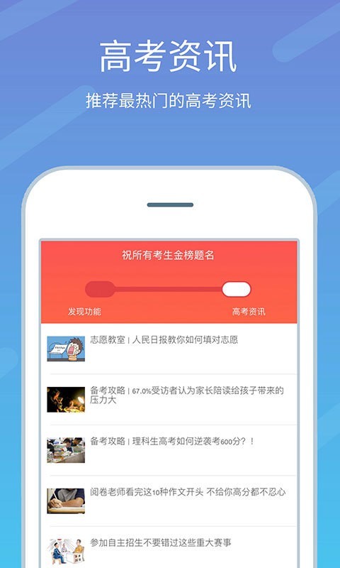 高考志愿榜官方版