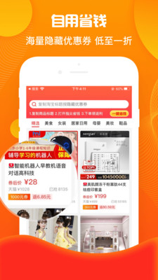 指尖省钱app 指尖省钱app