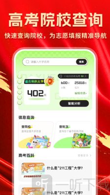 高考院校一点查
