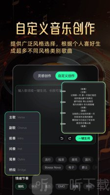 AI一键成歌