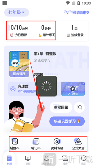 考霸初中数学
