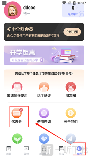 考霸初中数学
