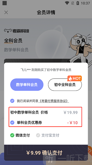 考霸初中数学